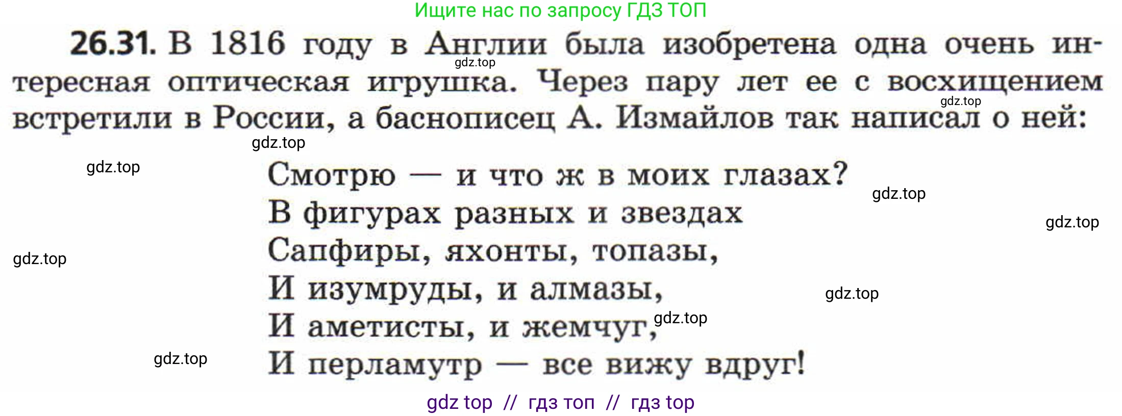 Физика, 8 класс Задачник, авторы: Генденштейн Лев Элевич, Кирик Леонид Анатольевич, Гельфгат Илья Маркович, издательство Мнемозина, Москва, 2009, салатового цвета, страница 129, номер 26.31, Условие