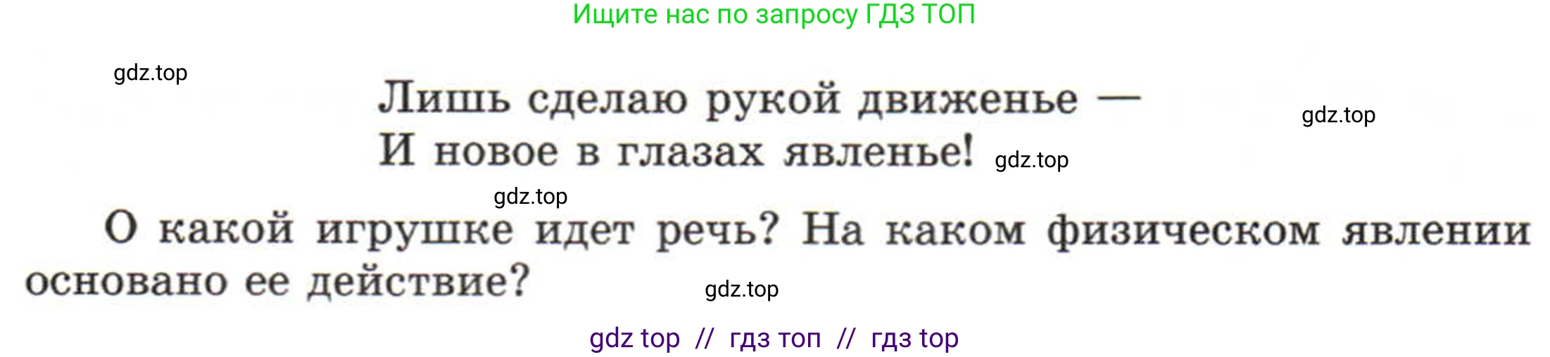 Физика, 8 класс Задачник, авторы: Генденштейн Лев Элевич, Кирик Леонид Анатольевич, Гельфгат Илья Маркович, издательство Мнемозина, Москва, 2009, салатового цвета, страница 129, номер 26.31, Условие (продолжение 2)