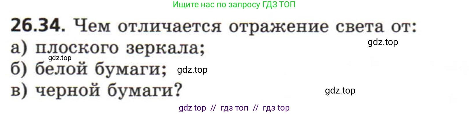 Физика, 8 класс Задачник, авторы: Генденштейн Лев Элевич, Кирик Леонид Анатольевич, Гельфгат Илья Маркович, издательство Мнемозина, Москва, 2009, салатового цвета, страница 130, номер 26.34, Условие