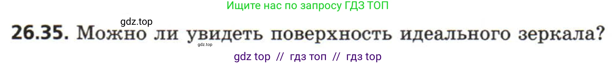 Физика, 8 класс Задачник, авторы: Генденштейн Лев Элевич, Кирик Леонид Анатольевич, Гельфгат Илья Маркович, издательство Мнемозина, Москва, 2009, салатового цвета, страница 130, номер 26.35, Условие