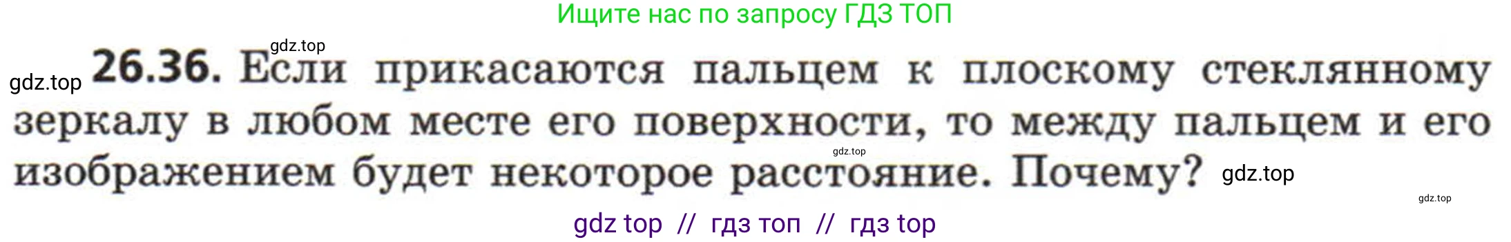 Физика, 8 класс Задачник, авторы: Генденштейн Лев Элевич, Кирик Леонид Анатольевич, Гельфгат Илья Маркович, издательство Мнемозина, Москва, 2009, салатового цвета, страница 130, номер 26.36, Условие