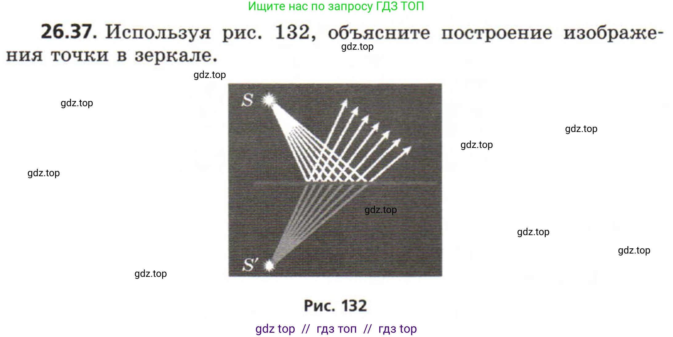 Физика, 8 класс Задачник, авторы: Генденштейн Лев Элевич, Кирик Леонид Анатольевич, Гельфгат Илья Маркович, издательство Мнемозина, Москва, 2009, салатового цвета, страница 130, номер 26.37, Условие