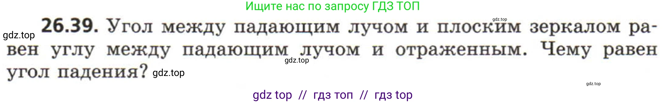 Физика, 8 класс Задачник, авторы: Генденштейн Лев Элевич, Кирик Леонид Анатольевич, Гельфгат Илья Маркович, издательство Мнемозина, Москва, 2009, салатового цвета, страница 130, номер 26.39, Условие