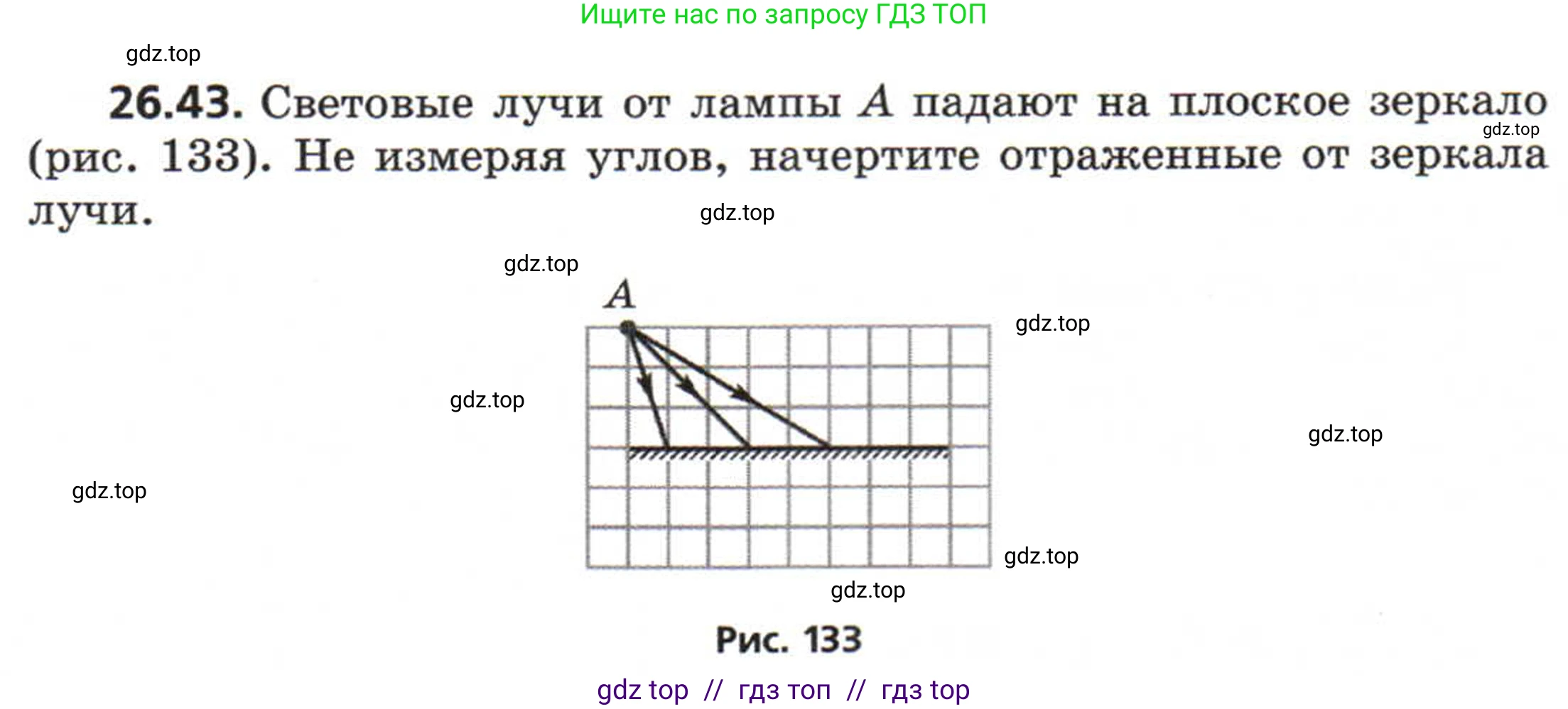Физика, 8 класс Задачник, авторы: Генденштейн Лев Элевич, Кирик Леонид Анатольевич, Гельфгат Илья Маркович, издательство Мнемозина, Москва, 2009, салатового цвета, страница 131, номер 26.43, Условие