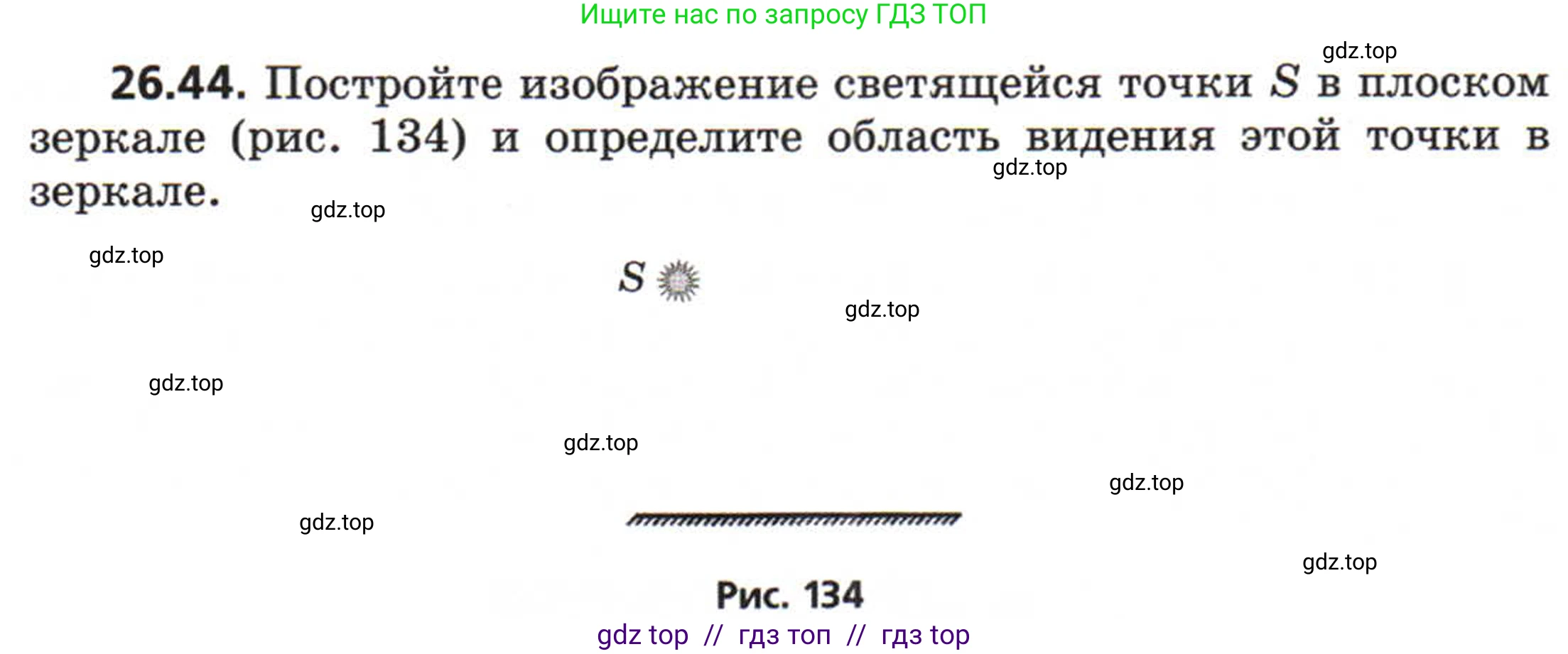 Физика, 8 класс Задачник, авторы: Генденштейн Лев Элевич, Кирик Леонид Анатольевич, Гельфгат Илья Маркович, издательство Мнемозина, Москва, 2009, салатового цвета, страница 131, номер 26.44, Условие
