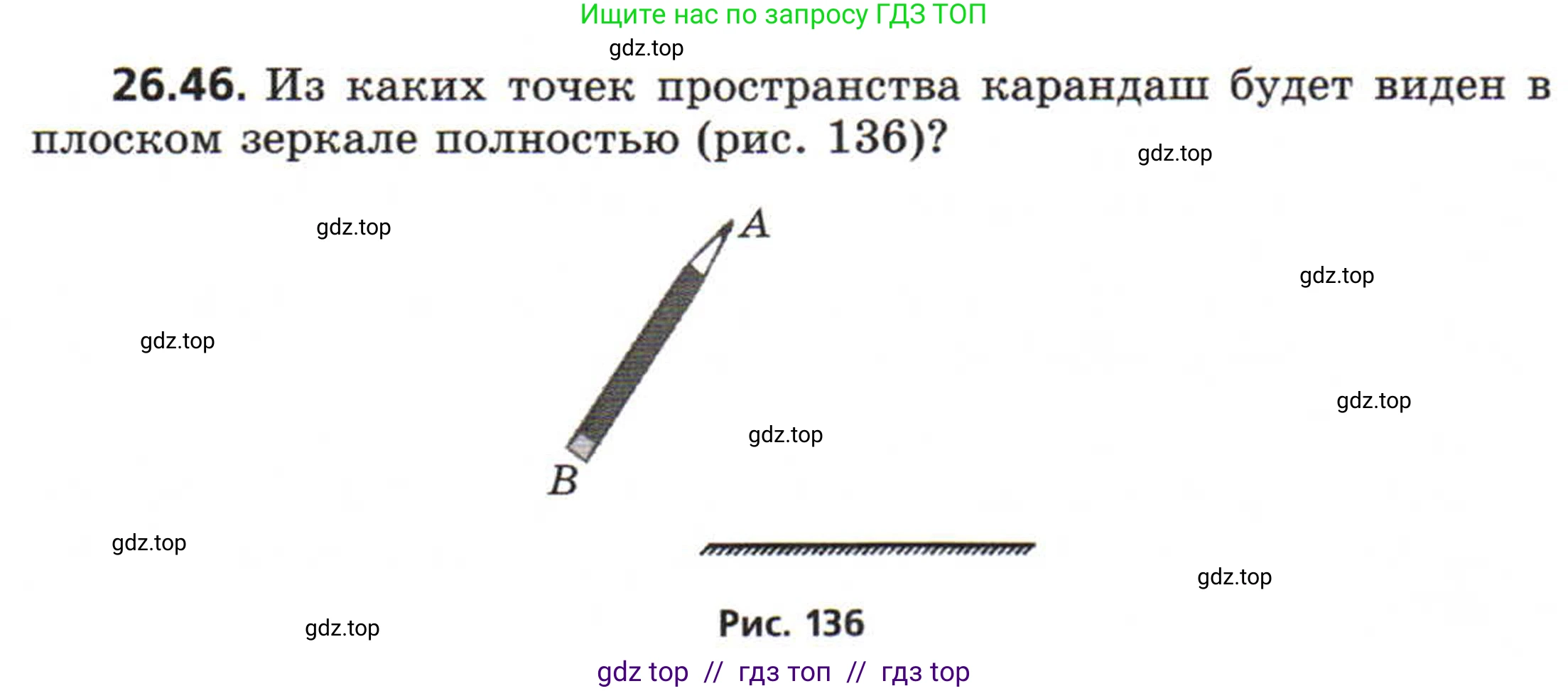 Физика, 8 класс Задачник, авторы: Генденштейн Лев Элевич, Кирик Леонид Анатольевич, Гельфгат Илья Маркович, издательство Мнемозина, Москва, 2009, салатового цвета, страница 131, номер 26.46, Условие