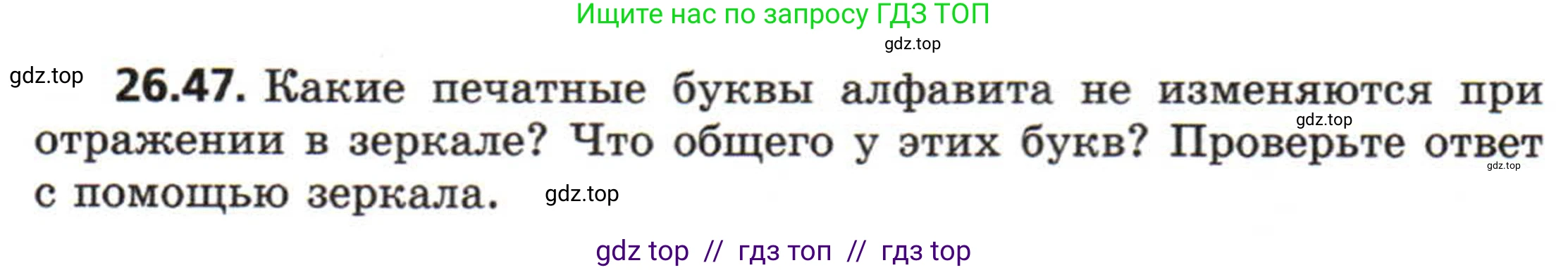 Физика, 8 класс Задачник, авторы: Генденштейн Лев Элевич, Кирик Леонид Анатольевич, Гельфгат Илья Маркович, издательство Мнемозина, Москва, 2009, салатового цвета, страница 132, номер 26.47, Условие