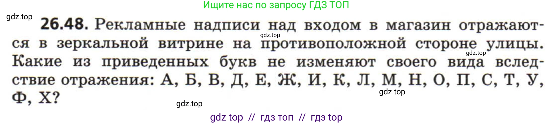 Физика, 8 класс Задачник, авторы: Генденштейн Лев Элевич, Кирик Леонид Анатольевич, Гельфгат Илья Маркович, издательство Мнемозина, Москва, 2009, салатового цвета, страница 132, номер 26.48, Условие
