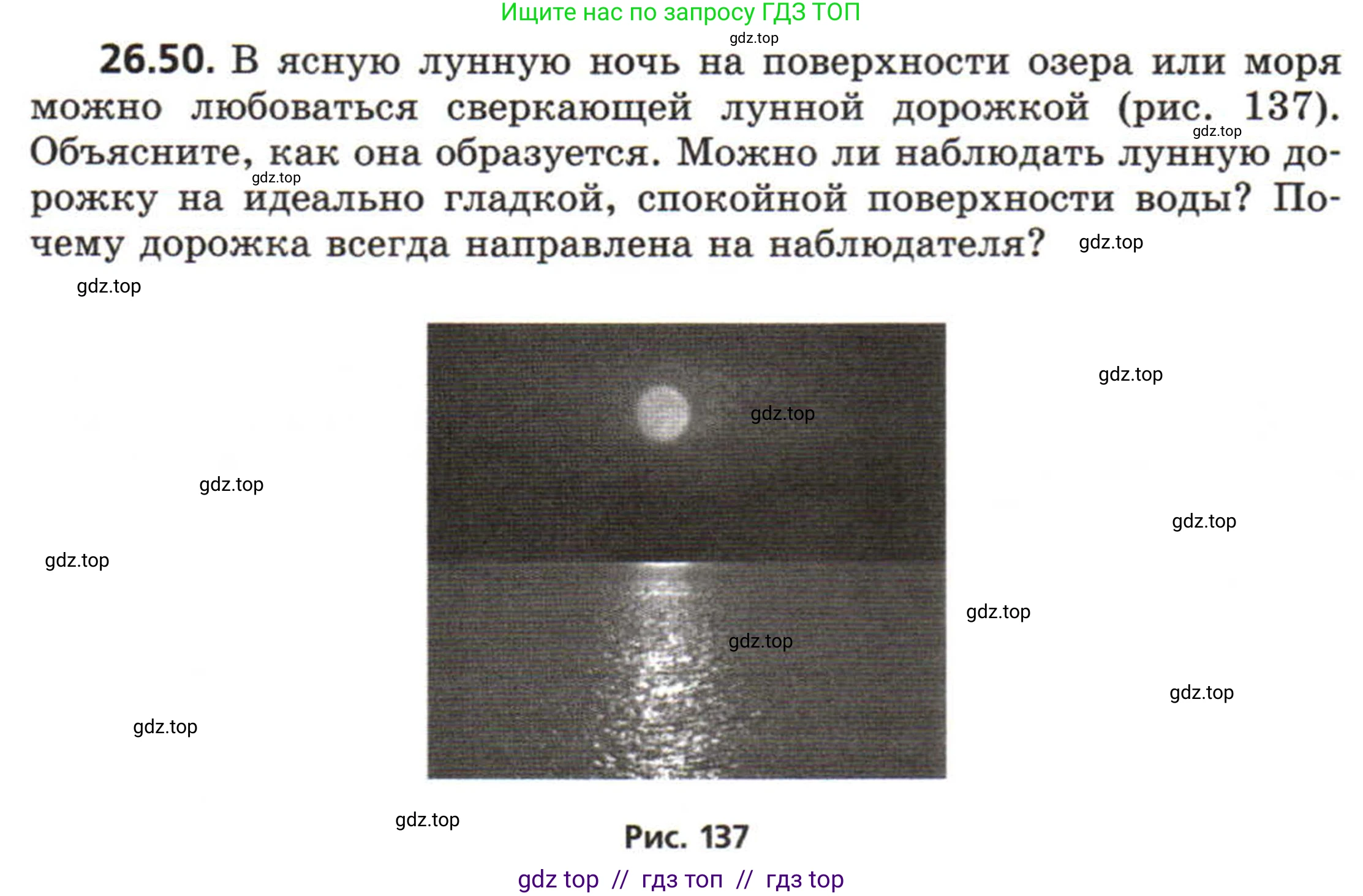 Физика, 8 класс Задачник, авторы: Генденштейн Лев Элевич, Кирик Леонид Анатольевич, Гельфгат Илья Маркович, издательство Мнемозина, Москва, 2009, салатового цвета, страница 132, номер 26.50, Условие