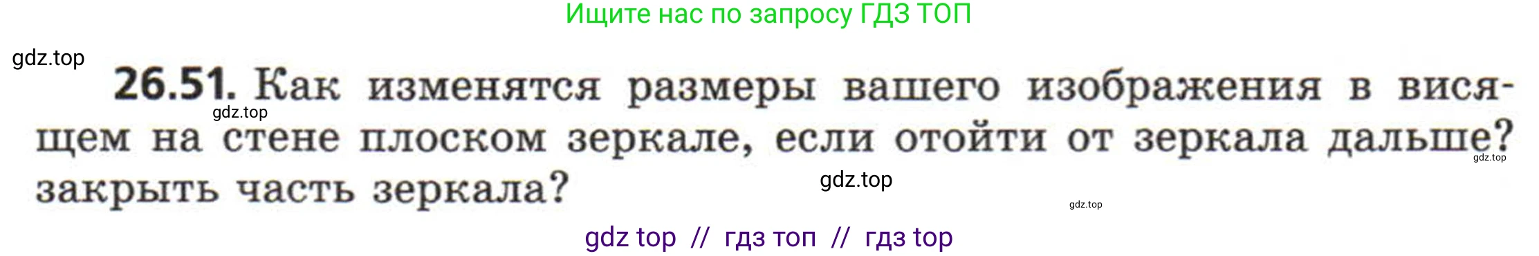 Физика, 8 класс Задачник, авторы: Генденштейн Лев Элевич, Кирик Леонид Анатольевич, Гельфгат Илья Маркович, издательство Мнемозина, Москва, 2009, салатового цвета, страница 132, номер 26.51, Условие