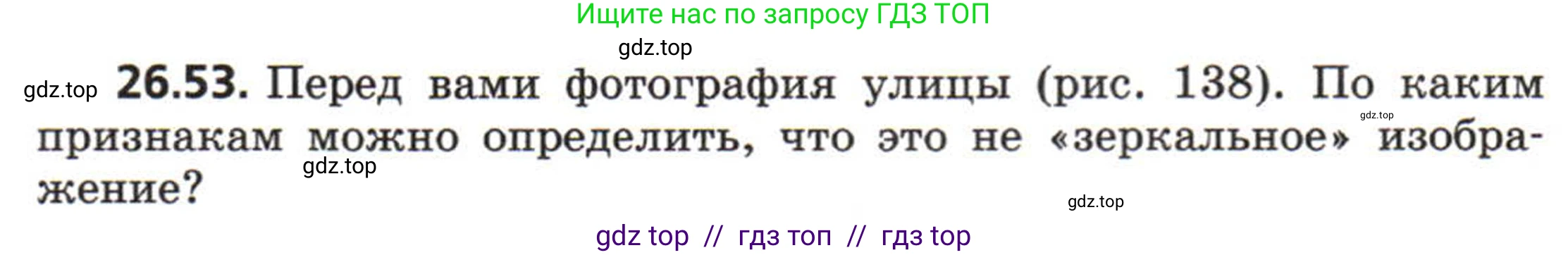 Физика, 8 класс Задачник, авторы: Генденштейн Лев Элевич, Кирик Леонид Анатольевич, Гельфгат Илья Маркович, издательство Мнемозина, Москва, 2009, салатового цвета, страница 132, номер 26.53, Условие