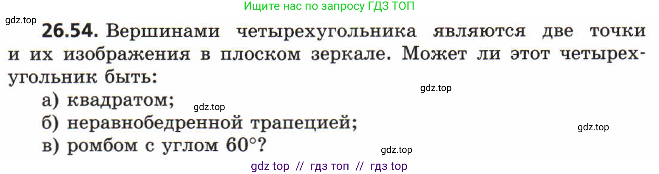 Физика, 8 класс Задачник, авторы: Генденштейн Лев Элевич, Кирик Леонид Анатольевич, Гельфгат Илья Маркович, издательство Мнемозина, Москва, 2009, салатового цвета, страница 133, номер 26.54, Условие