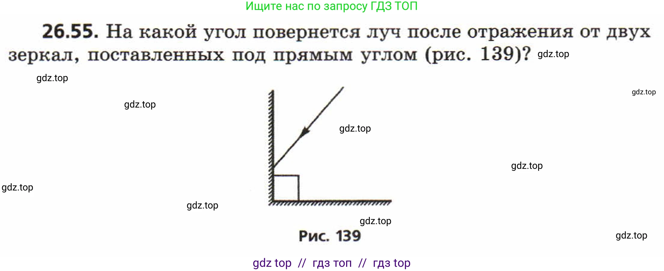 Физика, 8 класс Задачник, авторы: Генденштейн Лев Элевич, Кирик Леонид Анатольевич, Гельфгат Илья Маркович, издательство Мнемозина, Москва, 2009, салатового цвета, страница 133, номер 26.55, Условие