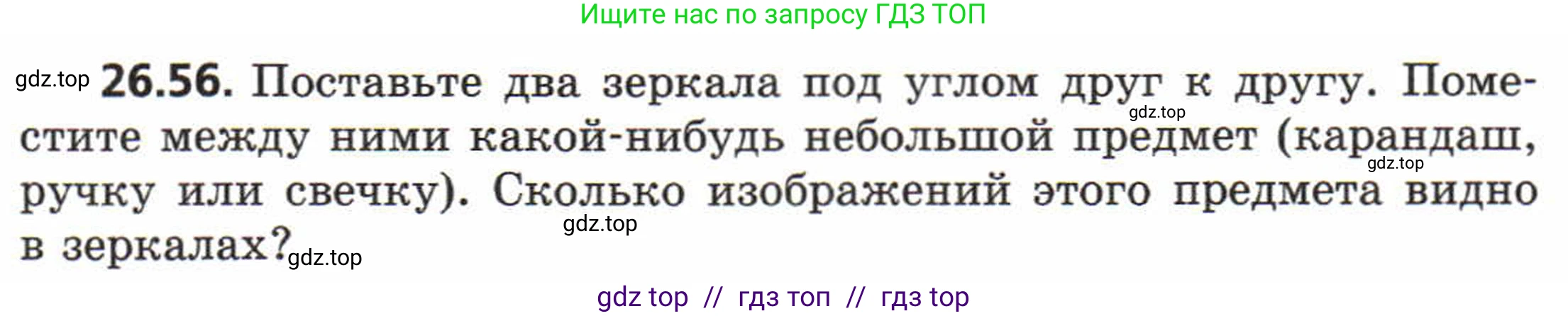 Физика, 8 класс Задачник, авторы: Генденштейн Лев Элевич, Кирик Леонид Анатольевич, Гельфгат Илья Маркович, издательство Мнемозина, Москва, 2009, салатового цвета, страница 133, номер 26.56, Условие