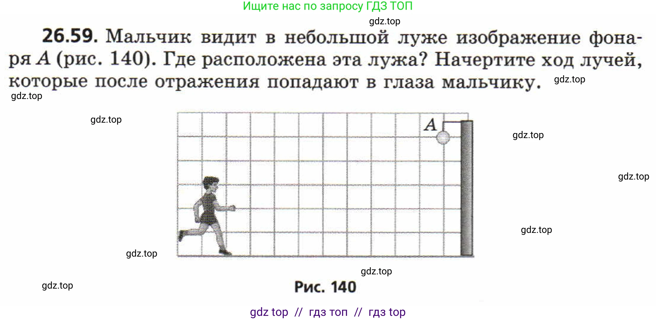 Физика, 8 класс Задачник, авторы: Генденштейн Лев Элевич, Кирик Леонид Анатольевич, Гельфгат Илья Маркович, издательство Мнемозина, Москва, 2009, салатового цвета, страница 134, номер 26.59, Условие