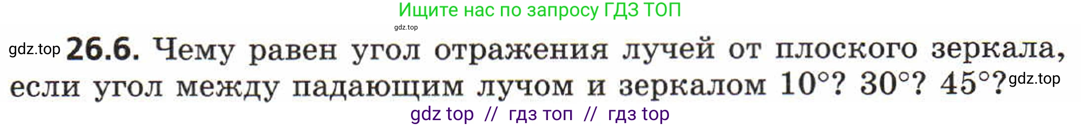 Физика, 8 класс Задачник, авторы: Генденштейн Лев Элевич, Кирик Леонид Анатольевич, Гельфгат Илья Маркович, издательство Мнемозина, Москва, 2009, салатового цвета, страница 126, номер 26.6, Условие