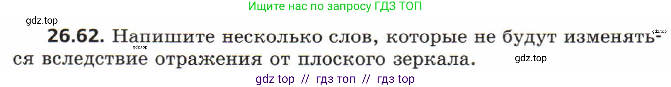 Физика, 8 класс Задачник, авторы: Генденштейн Лев Элевич, Кирик Леонид Анатольевич, Гельфгат Илья Маркович, издательство Мнемозина, Москва, 2009, салатового цвета, страница 134, номер 26.62, Условие