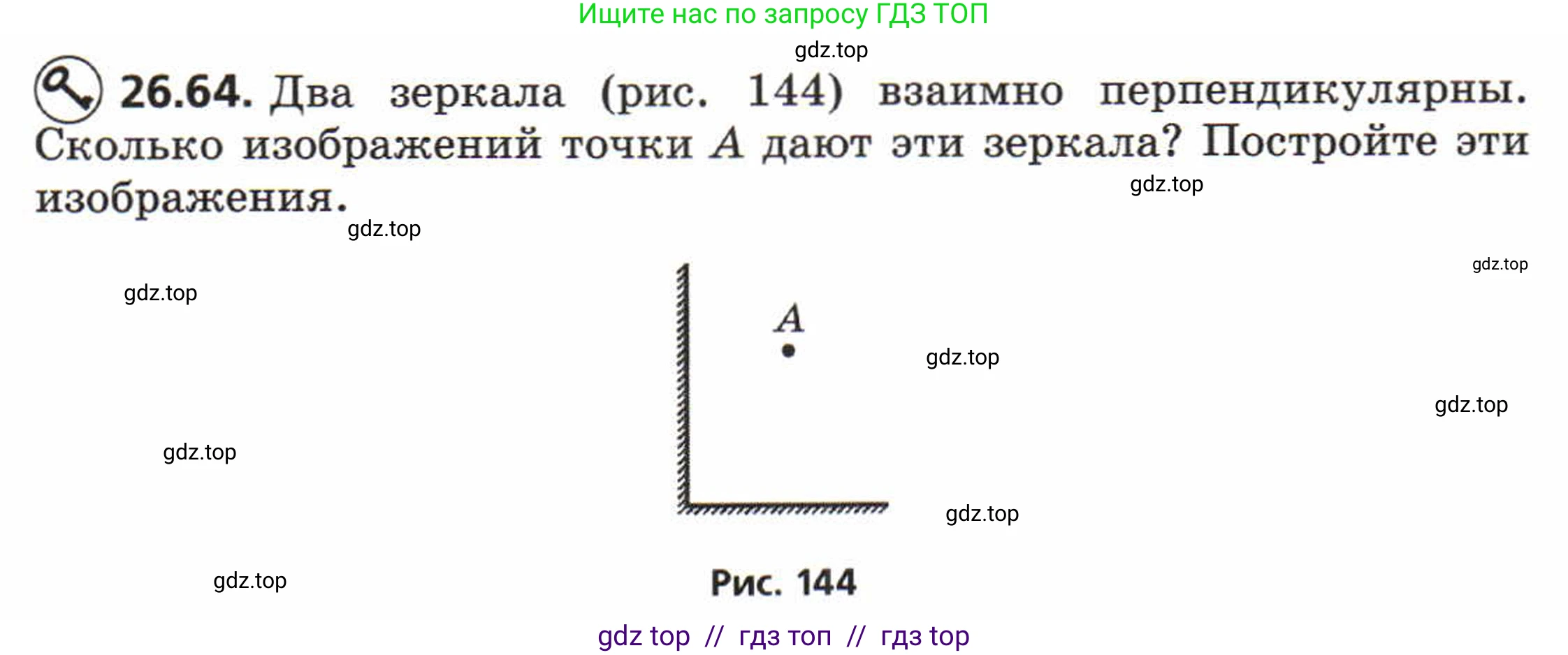 Физика, 8 класс Задачник, авторы: Генденштейн Лев Элевич, Кирик Леонид Анатольевич, Гельфгат Илья Маркович, издательство Мнемозина, Москва, 2009, салатового цвета, страница 135, номер 26.64, Условие