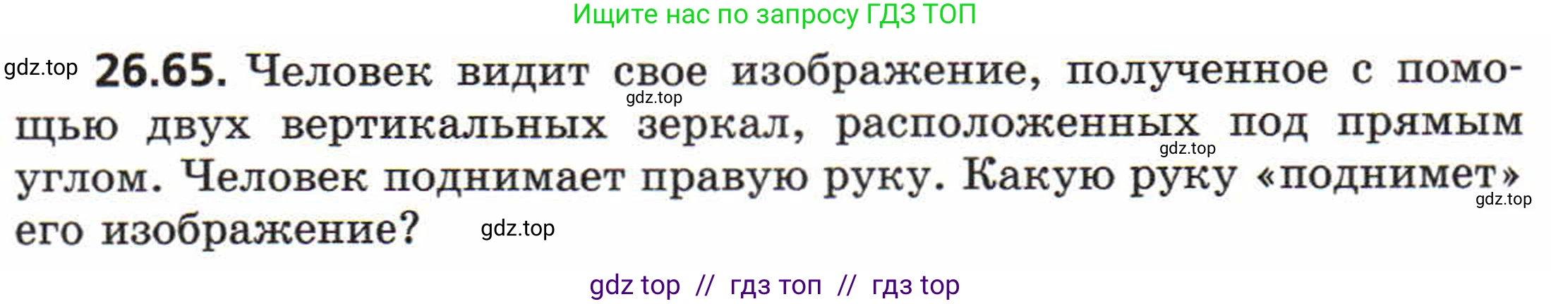 Физика, 8 класс Задачник, авторы: Генденштейн Лев Элевич, Кирик Леонид Анатольевич, Гельфгат Илья Маркович, издательство Мнемозина, Москва, 2009, салатового цвета, страница 135, номер 26.65, Условие