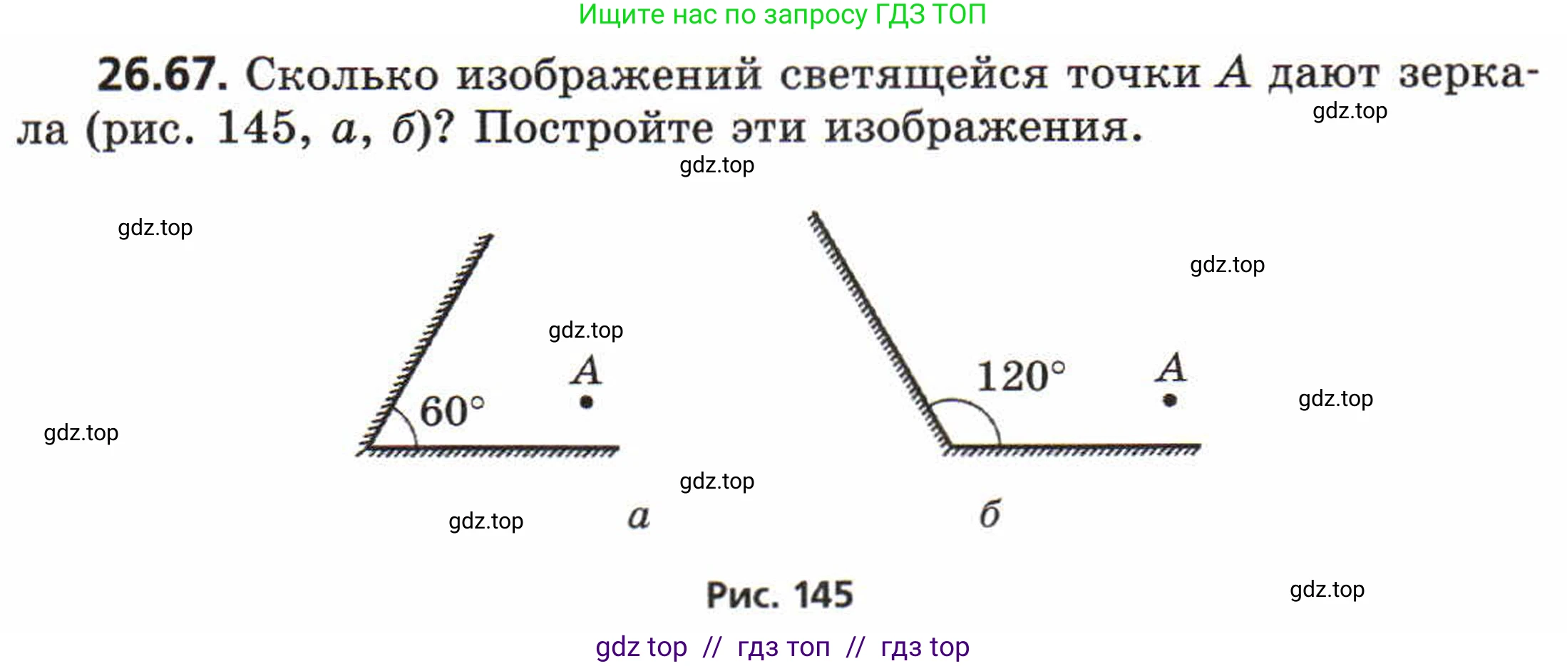 Физика, 8 класс Задачник, авторы: Генденштейн Лев Элевич, Кирик Леонид Анатольевич, Гельфгат Илья Маркович, издательство Мнемозина, Москва, 2009, салатового цвета, страница 135, номер 26.67, Условие