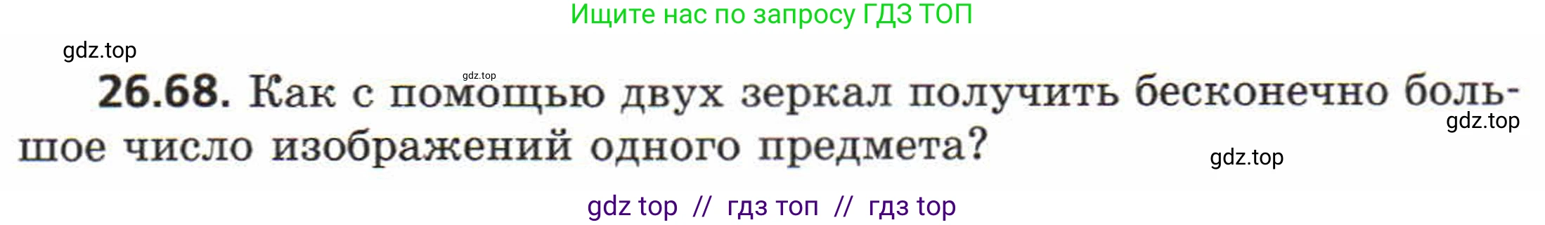 Физика, 8 класс Задачник, авторы: Генденштейн Лев Элевич, Кирик Леонид Анатольевич, Гельфгат Илья Маркович, издательство Мнемозина, Москва, 2009, салатового цвета, страница 135, номер 26.68, Условие