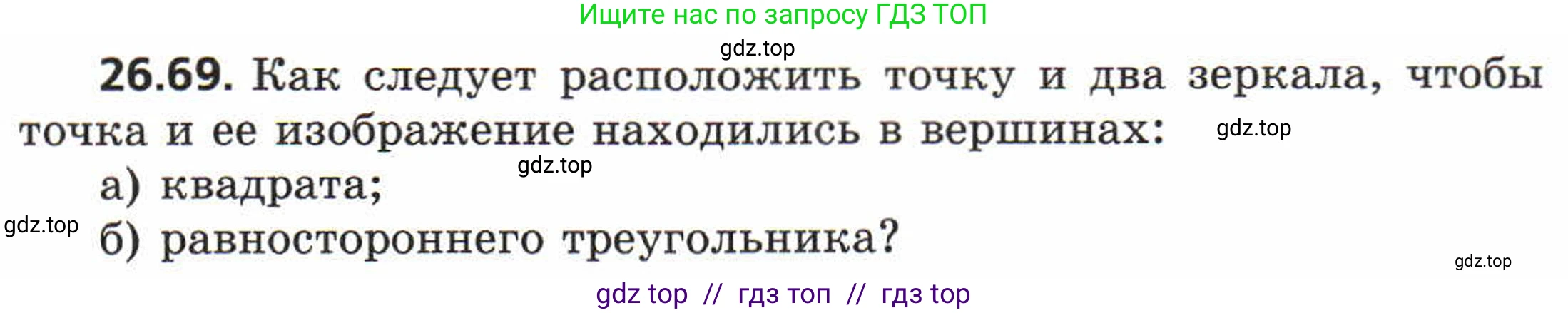Физика, 8 класс Задачник, авторы: Генденштейн Лев Элевич, Кирик Леонид Анатольевич, Гельфгат Илья Маркович, издательство Мнемозина, Москва, 2009, салатового цвета, страница 135, номер 26.69, Условие