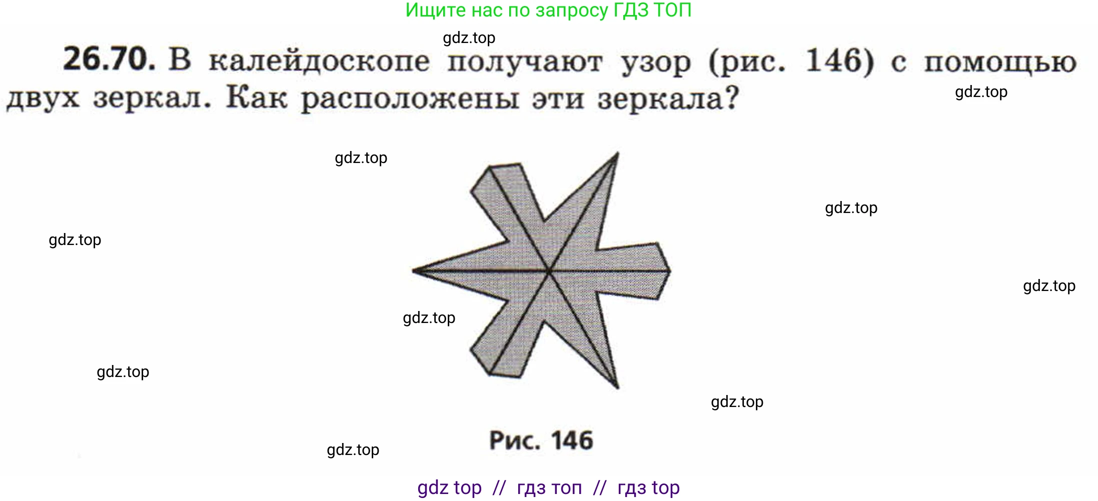 Физика, 8 класс Задачник, авторы: Генденштейн Лев Элевич, Кирик Леонид Анатольевич, Гельфгат Илья Маркович, издательство Мнемозина, Москва, 2009, салатового цвета, страница 136, номер 26.70, Условие