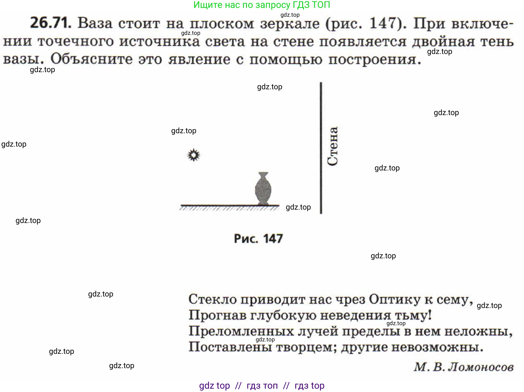 Физика, 8 класс Задачник, авторы: Генденштейн Лев Элевич, Кирик Леонид Анатольевич, Гельфгат Илья Маркович, издательство Мнемозина, Москва, 2009, салатового цвета, страница 136, номер 26.71, Условие