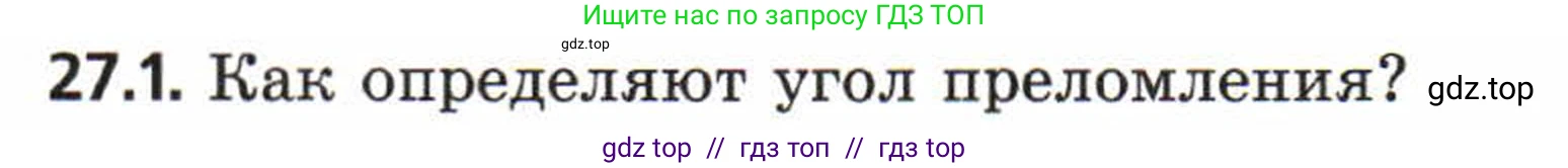 Физика, 8 класс Задачник, авторы: Генденштейн Лев Элевич, Кирик Леонид Анатольевич, Гельфгат Илья Маркович, издательство Мнемозина, Москва, 2009, салатового цвета, страница 136, номер 27.1, Условие
