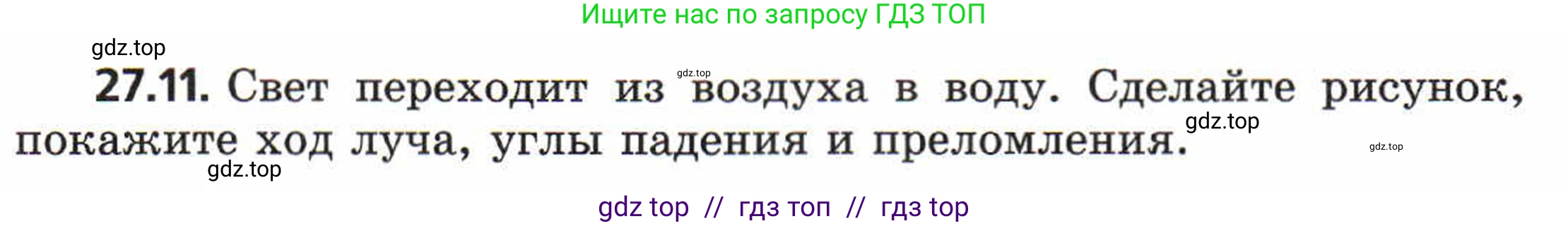 Физика, 8 класс Задачник, авторы: Генденштейн Лев Элевич, Кирик Леонид Анатольевич, Гельфгат Илья Маркович, издательство Мнемозина, Москва, 2009, салатового цвета, страница 137, номер 27.11, Условие
