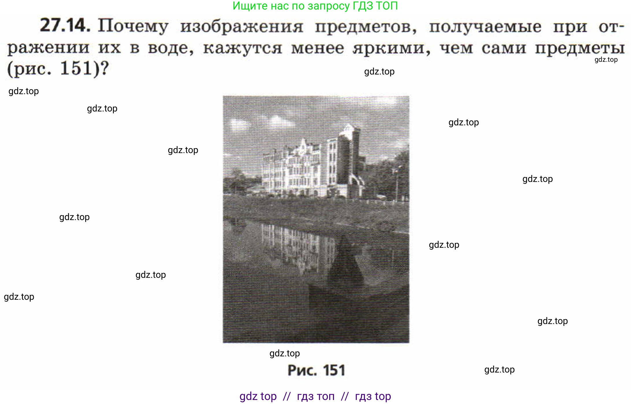 Физика, 8 класс Задачник, авторы: Генденштейн Лев Элевич, Кирик Леонид Анатольевич, Гельфгат Илья Маркович, издательство Мнемозина, Москва, 2009, салатового цвета, страница 138, номер 27.14, Условие