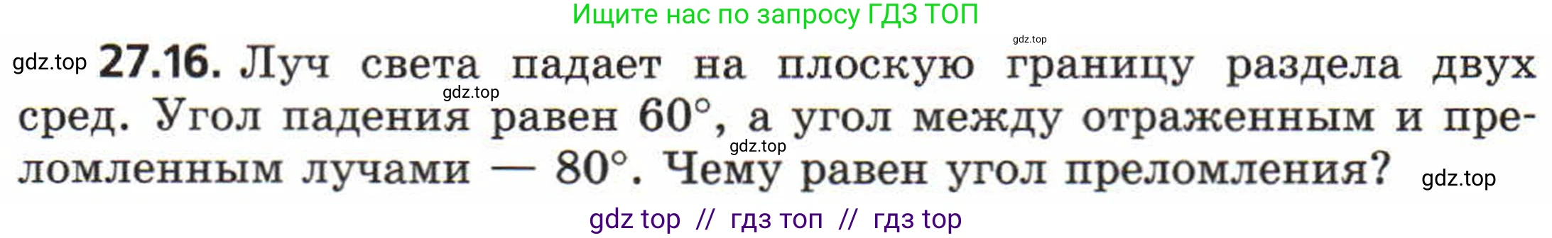 Физика, 8 класс Задачник, авторы: Генденштейн Лев Элевич, Кирик Леонид Анатольевич, Гельфгат Илья Маркович, издательство Мнемозина, Москва, 2009, салатового цвета, страница 138, номер 27.16, Условие