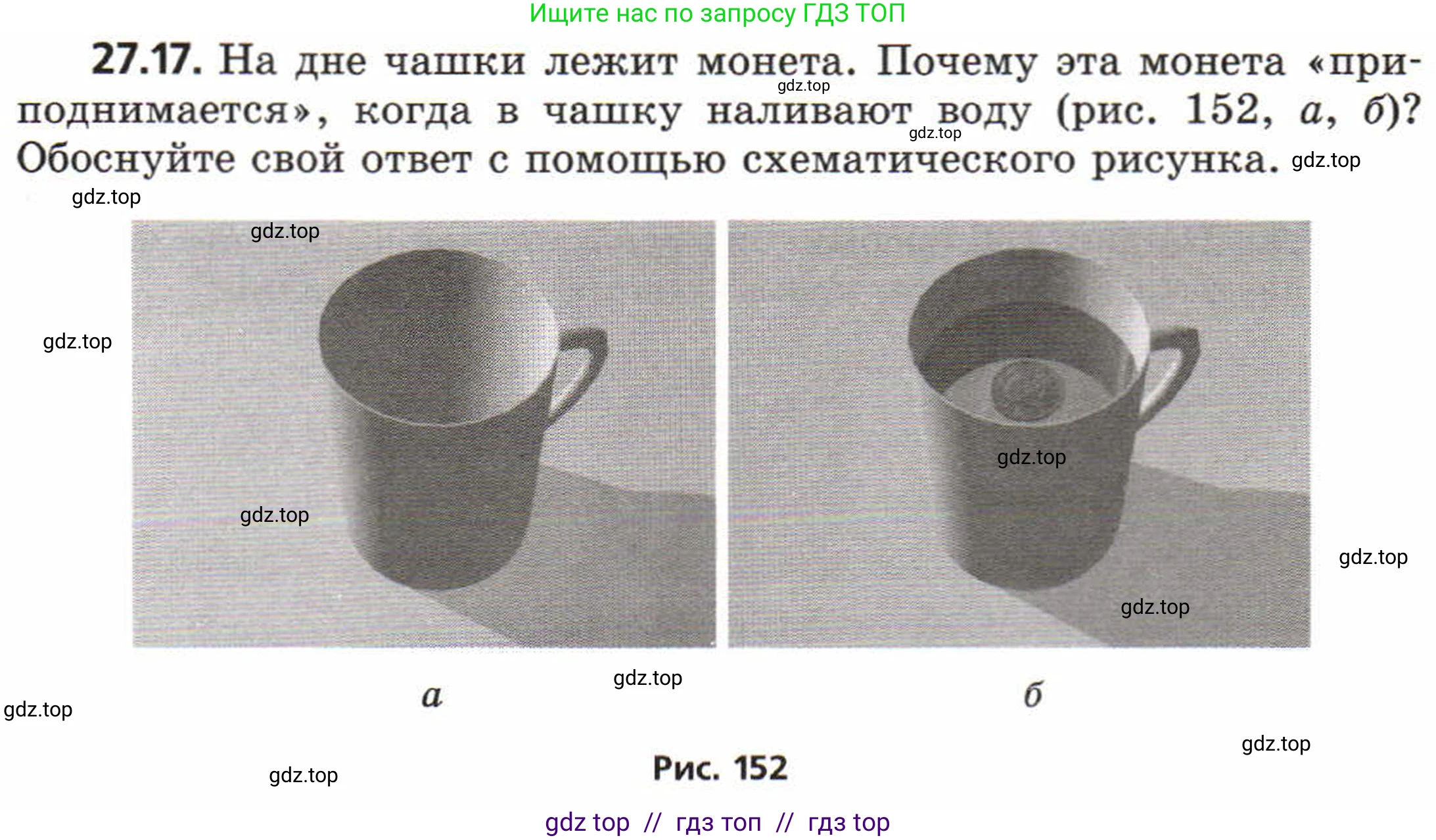 Физика, 8 класс Задачник, авторы: Генденштейн Лев Элевич, Кирик Леонид Анатольевич, Гельфгат Илья Маркович, издательство Мнемозина, Москва, 2009, салатового цвета, страница 138, номер 27.17, Условие