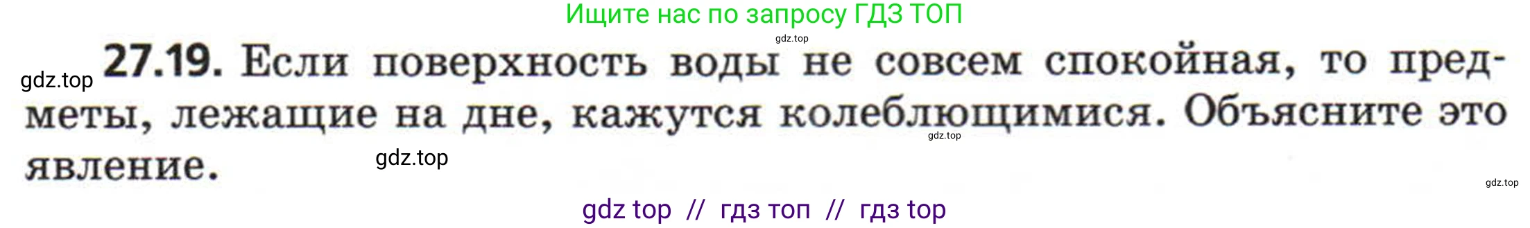 Физика, 8 класс Задачник, авторы: Генденштейн Лев Элевич, Кирик Леонид Анатольевич, Гельфгат Илья Маркович, издательство Мнемозина, Москва, 2009, салатового цвета, страница 139, номер 27.19, Условие