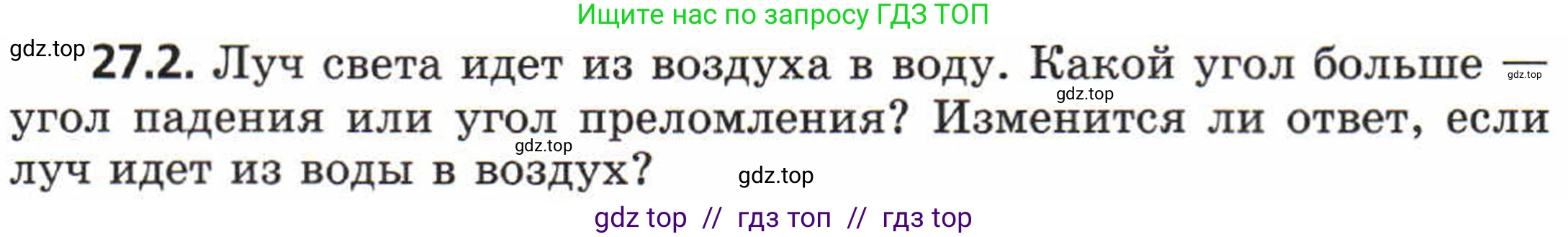 Физика, 8 класс Задачник, авторы: Генденштейн Лев Элевич, Кирик Леонид Анатольевич, Гельфгат Илья Маркович, издательство Мнемозина, Москва, 2009, салатового цвета, страница 136, номер 27.2, Условие
