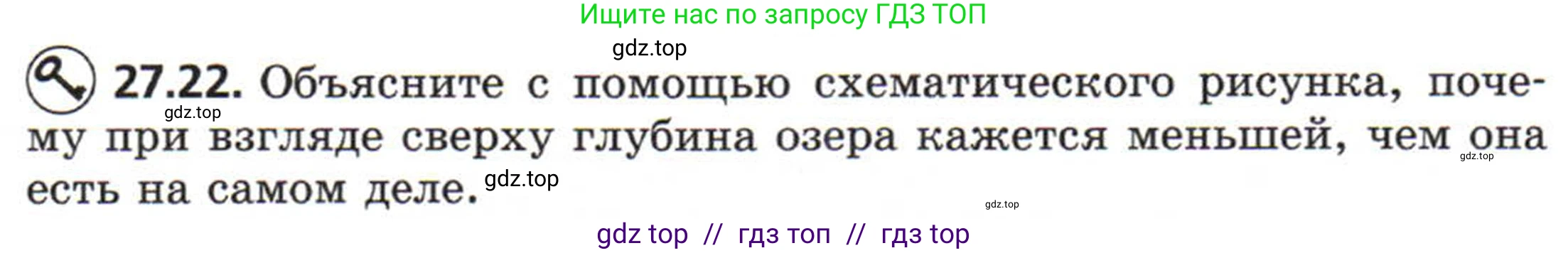 Физика, 8 класс Задачник, авторы: Генденштейн Лев Элевич, Кирик Леонид Анатольевич, Гельфгат Илья Маркович, издательство Мнемозина, Москва, 2009, салатового цвета, страница 139, номер 27.22, Условие