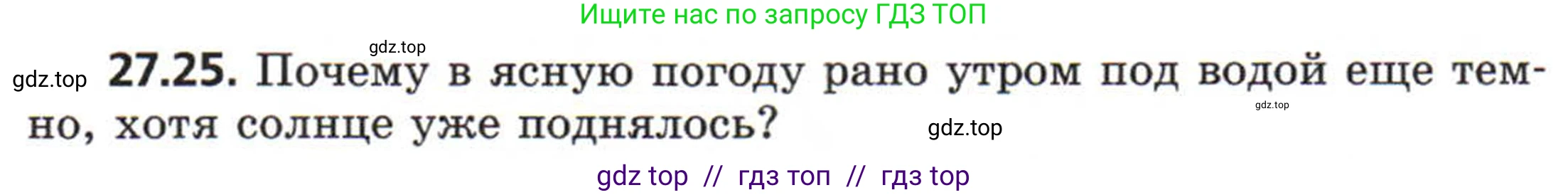 Физика, 8 класс Задачник, авторы: Генденштейн Лев Элевич, Кирик Леонид Анатольевич, Гельфгат Илья Маркович, издательство Мнемозина, Москва, 2009, салатового цвета, страница 139, номер 27.25, Условие