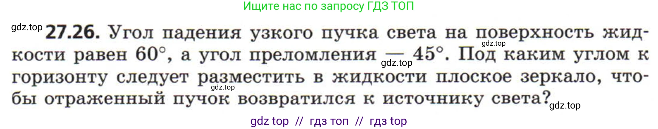 Физика, 8 класс Задачник, авторы: Генденштейн Лев Элевич, Кирик Леонид Анатольевич, Гельфгат Илья Маркович, издательство Мнемозина, Москва, 2009, салатового цвета, страница 139, номер 27.26, Условие