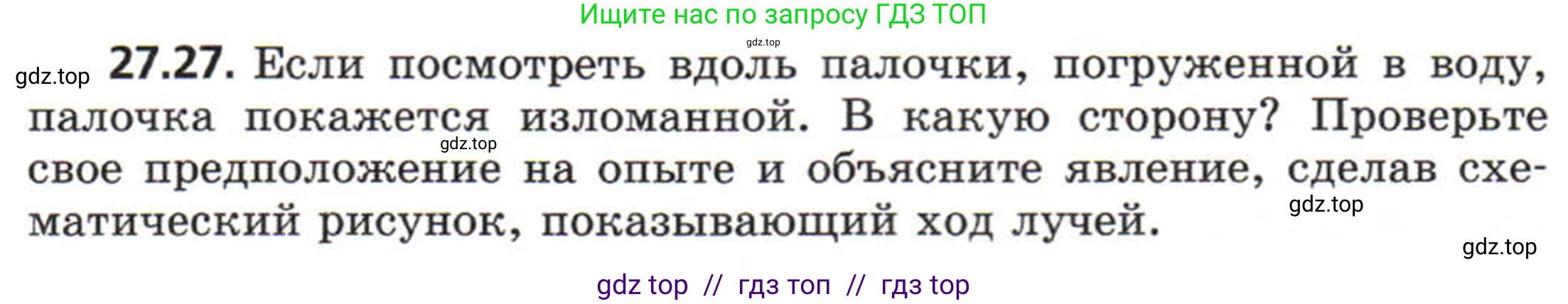 Физика, 8 класс Задачник, авторы: Генденштейн Лев Элевич, Кирик Леонид Анатольевич, Гельфгат Илья Маркович, издательство Мнемозина, Москва, 2009, салатового цвета, страница 139, номер 27.27, Условие