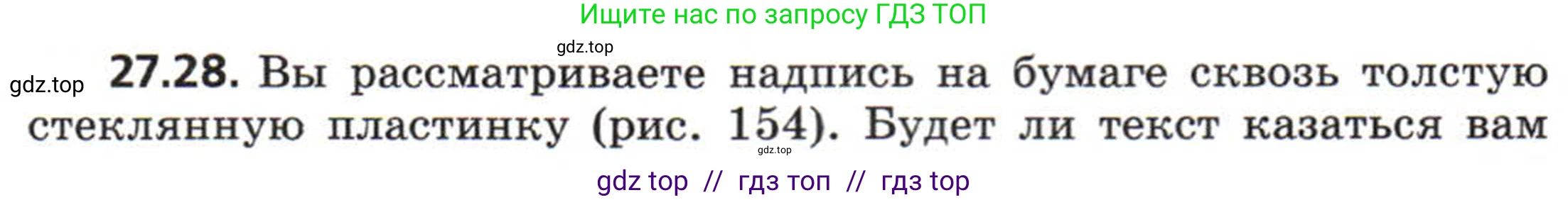 Физика, 8 класс Задачник, авторы: Генденштейн Лев Элевич, Кирик Леонид Анатольевич, Гельфгат Илья Маркович, издательство Мнемозина, Москва, 2009, салатового цвета, страница 139, номер 27.28, Условие