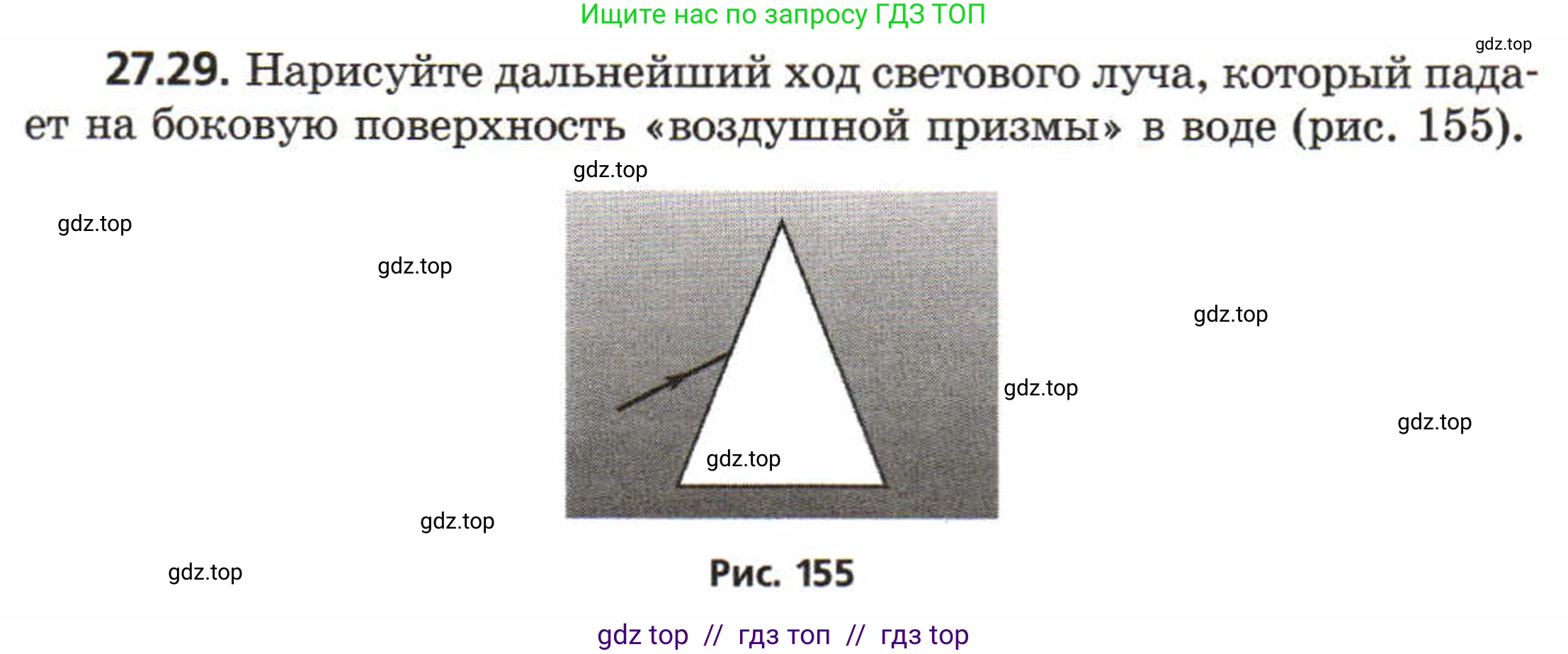 Физика, 8 класс Задачник, авторы: Генденштейн Лев Элевич, Кирик Леонид Анатольевич, Гельфгат Илья Маркович, издательство Мнемозина, Москва, 2009, салатового цвета, страница 140, номер 27.29, Условие