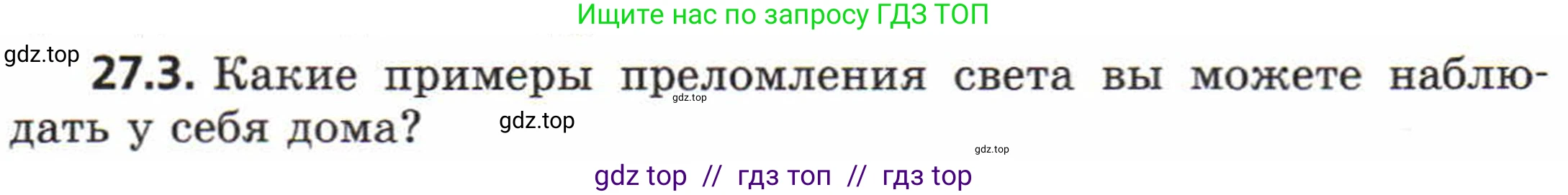 Физика, 8 класс Задачник, авторы: Генденштейн Лев Элевич, Кирик Леонид Анатольевич, Гельфгат Илья Маркович, издательство Мнемозина, Москва, 2009, салатового цвета, страница 136, номер 27.3, Условие