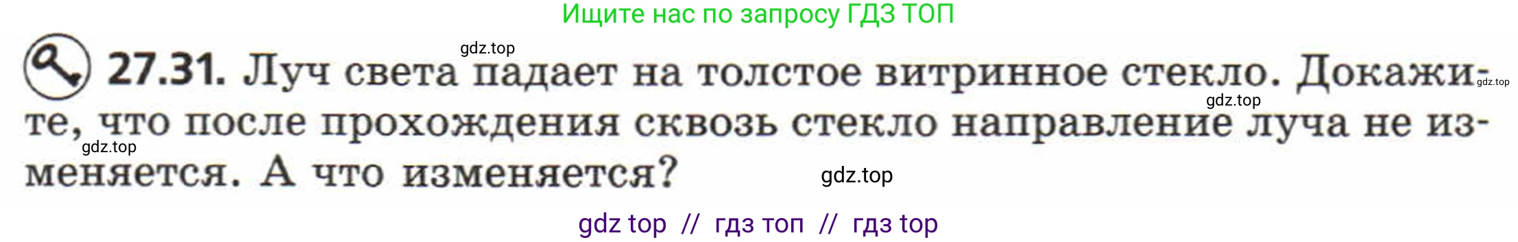 Физика, 8 класс Задачник, авторы: Генденштейн Лев Элевич, Кирик Леонид Анатольевич, Гельфгат Илья Маркович, издательство Мнемозина, Москва, 2009, салатового цвета, страница 140, номер 27.31, Условие