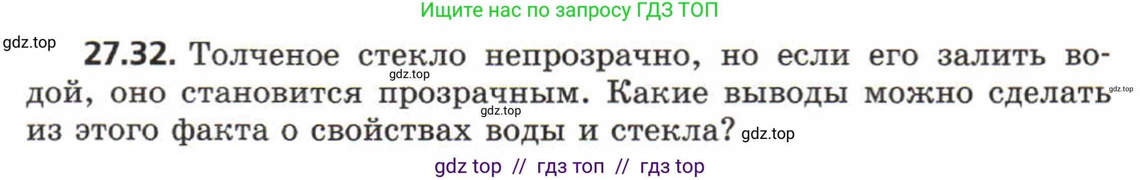 Физика, 8 класс Задачник, авторы: Генденштейн Лев Элевич, Кирик Леонид Анатольевич, Гельфгат Илья Маркович, издательство Мнемозина, Москва, 2009, салатового цвета, страница 140, номер 27.32, Условие