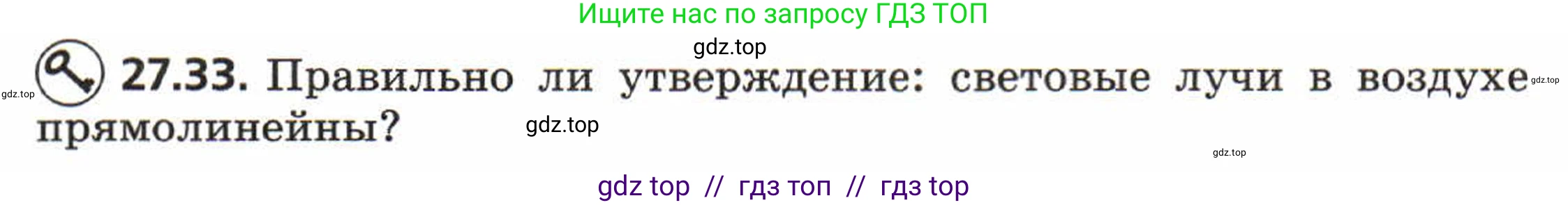 Физика, 8 класс Задачник, авторы: Генденштейн Лев Элевич, Кирик Леонид Анатольевич, Гельфгат Илья Маркович, издательство Мнемозина, Москва, 2009, салатового цвета, страница 140, номер 27.33, Условие