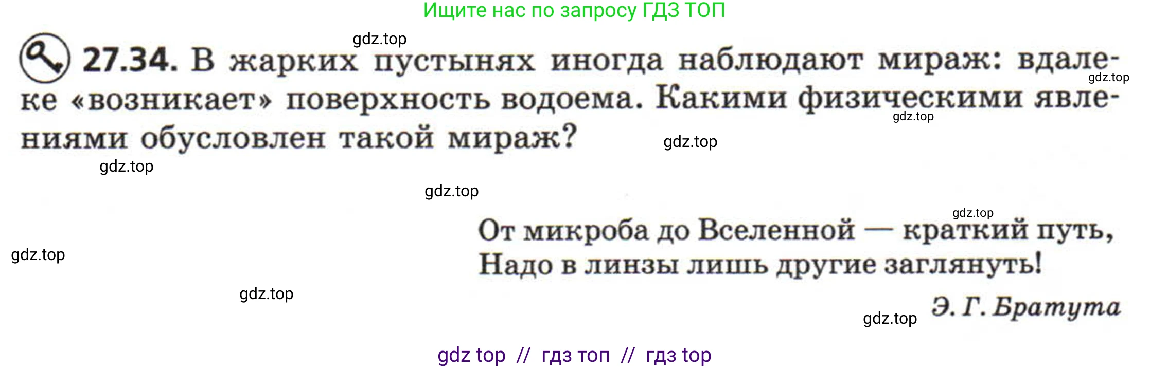 Физика, 8 класс Задачник, авторы: Генденштейн Лев Элевич, Кирик Леонид Анатольевич, Гельфгат Илья Маркович, издательство Мнемозина, Москва, 2009, салатового цвета, страница 141, номер 27.34, Условие