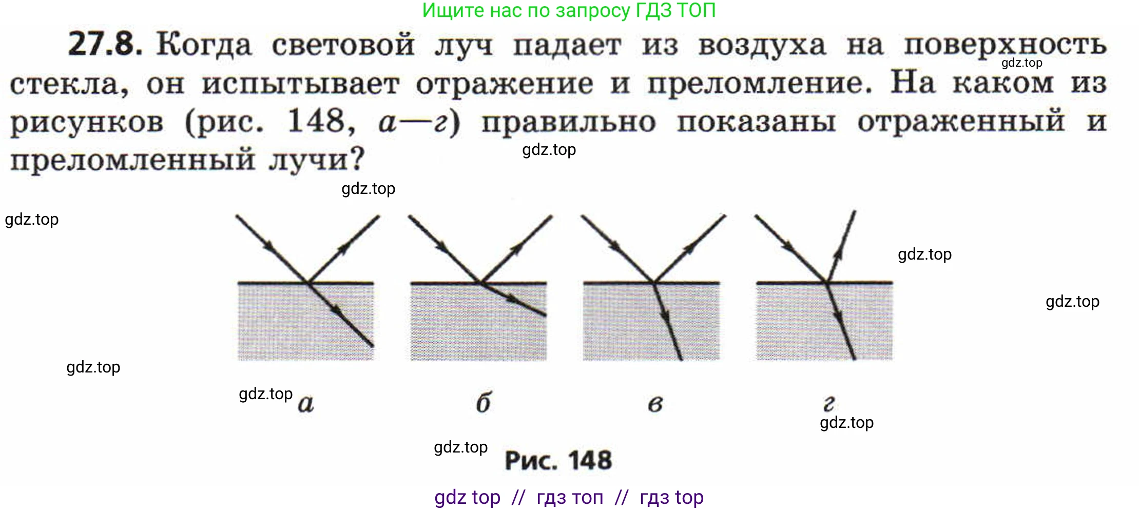Физика, 8 класс Задачник, авторы: Генденштейн Лев Элевич, Кирик Леонид Анатольевич, Гельфгат Илья Маркович, издательство Мнемозина, Москва, 2009, салатового цвета, страница 137, номер 27.8, Условие