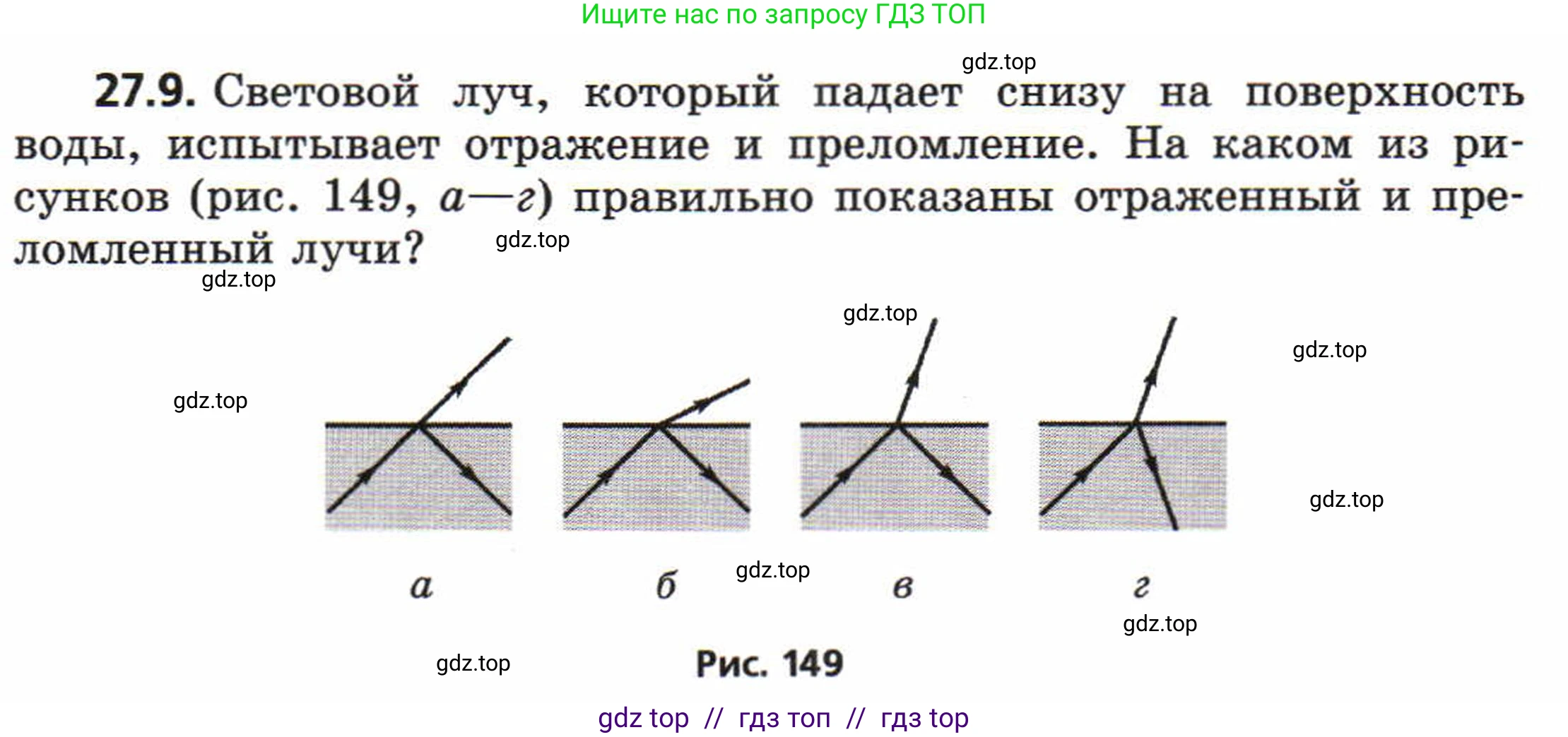 Физика, 8 класс Задачник, авторы: Генденштейн Лев Элевич, Кирик Леонид Анатольевич, Гельфгат Илья Маркович, издательство Мнемозина, Москва, 2009, салатового цвета, страница 137, номер 27.9, Условие