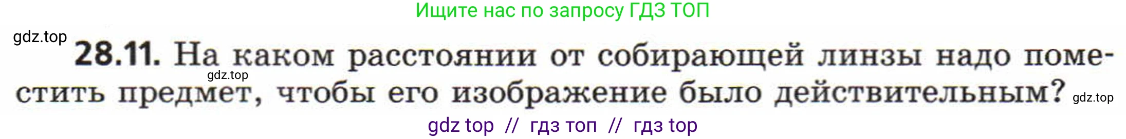 Физика, 8 класс Задачник, авторы: Генденштейн Лев Элевич, Кирик Леонид Анатольевич, Гельфгат Илья Маркович, издательство Мнемозина, Москва, 2009, салатового цвета, страница 142, номер 28.11, Условие