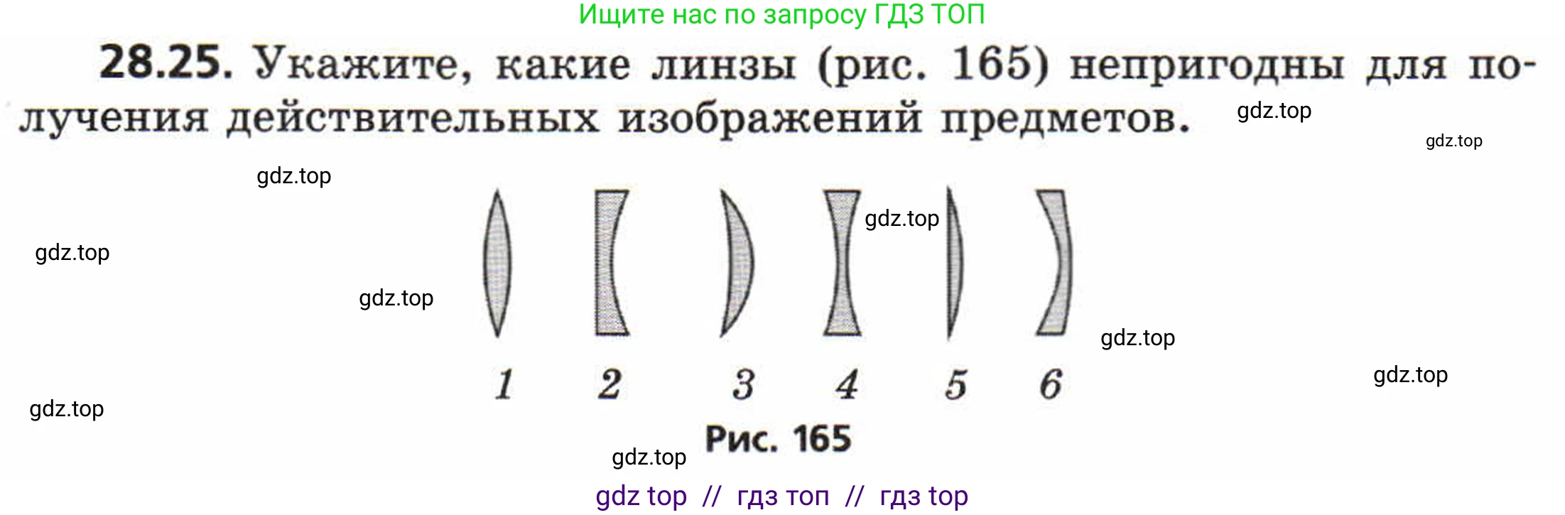 Физика, 8 класс Задачник, авторы: Генденштейн Лев Элевич, Кирик Леонид Анатольевич, Гельфгат Илья Маркович, издательство Мнемозина, Москва, 2009, салатового цвета, страница 144, номер 28.25, Условие